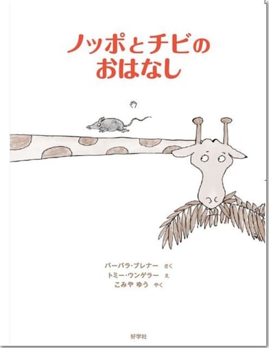 Ungerer_Gross_Kogakusha_Schatten